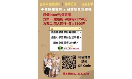 2026樂齡安心動*智慧生活學